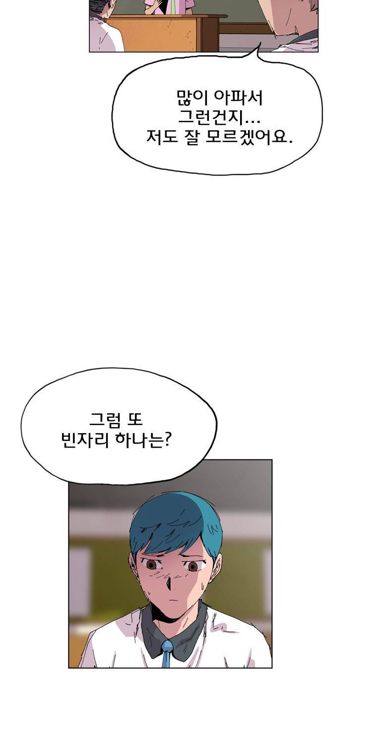일진의 크기 2부 16화 10