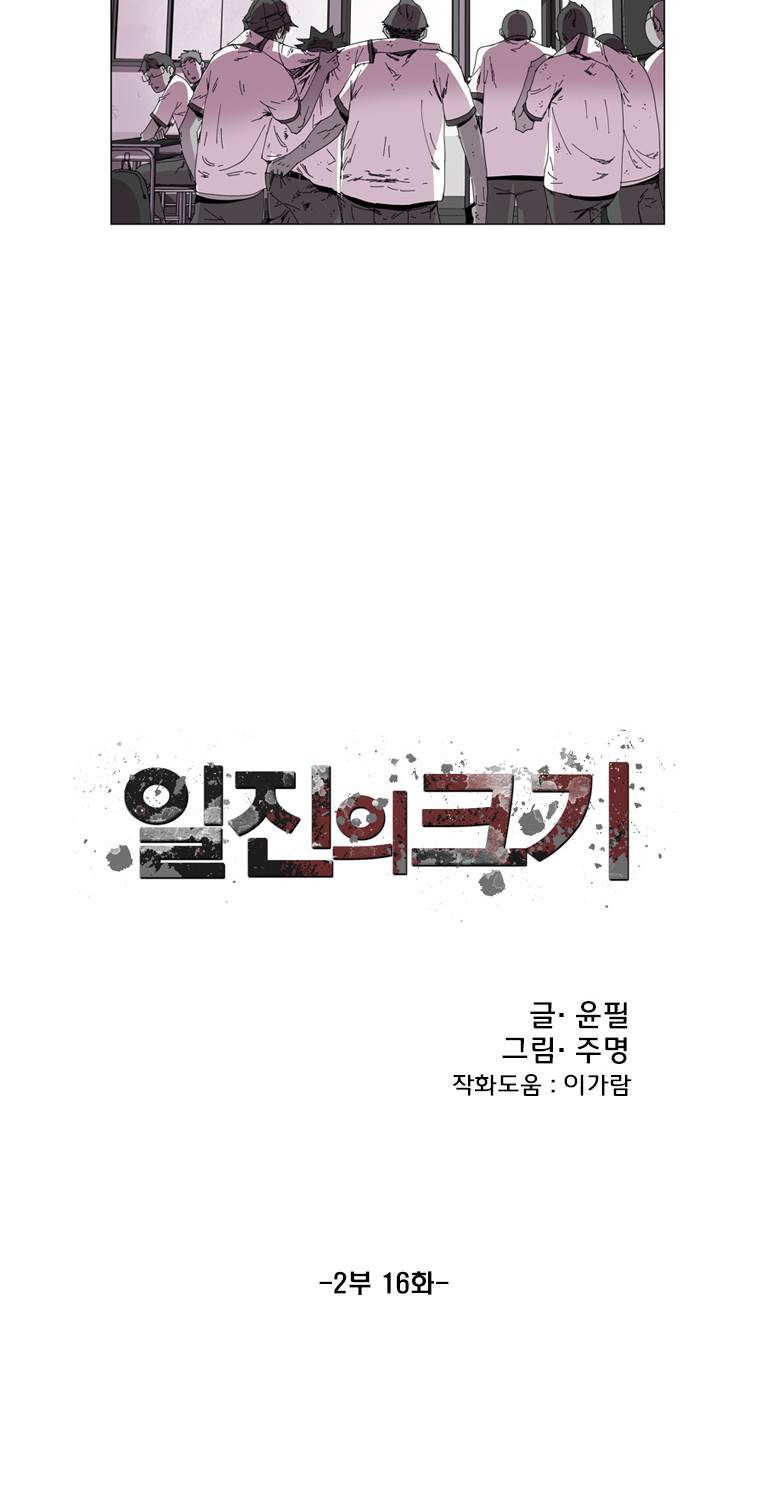 일진의 크기 2부 16화 15