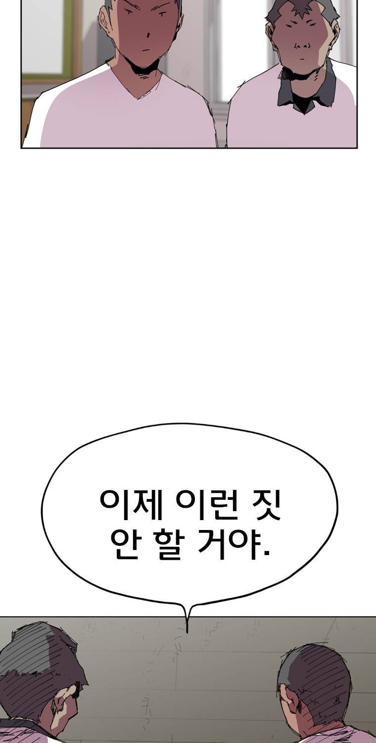 일진의 크기 3부 9화 4