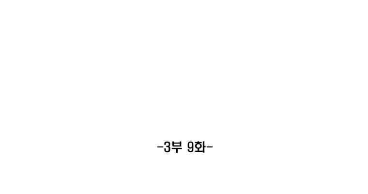 일진의 크기 3부 9화 6