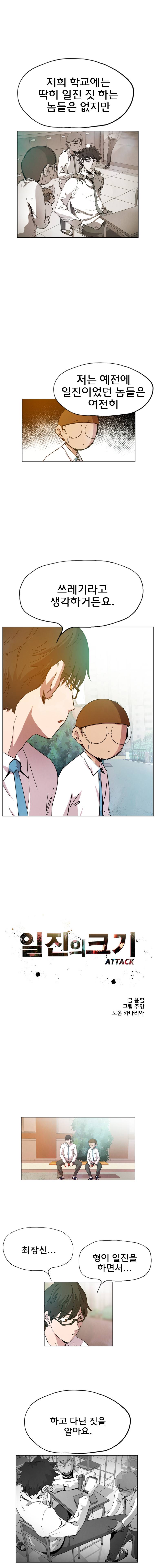 일진의 크기 어택 16화 1