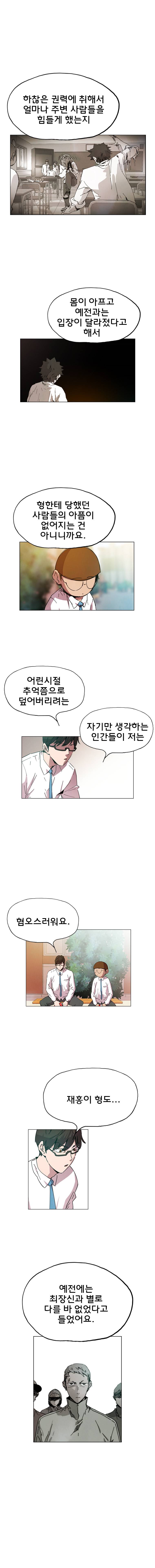 일진의 크기 어택 16화 2