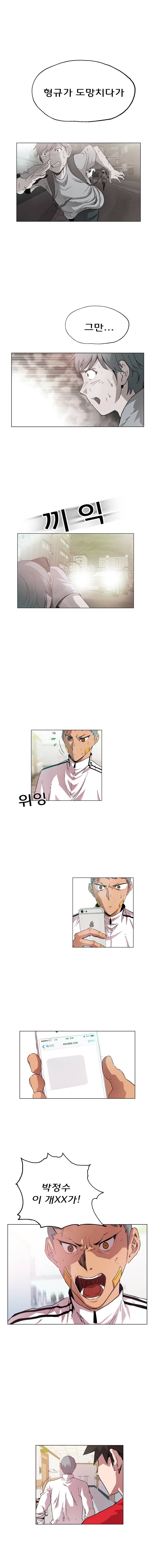일진의 크기 파이널 4화 2