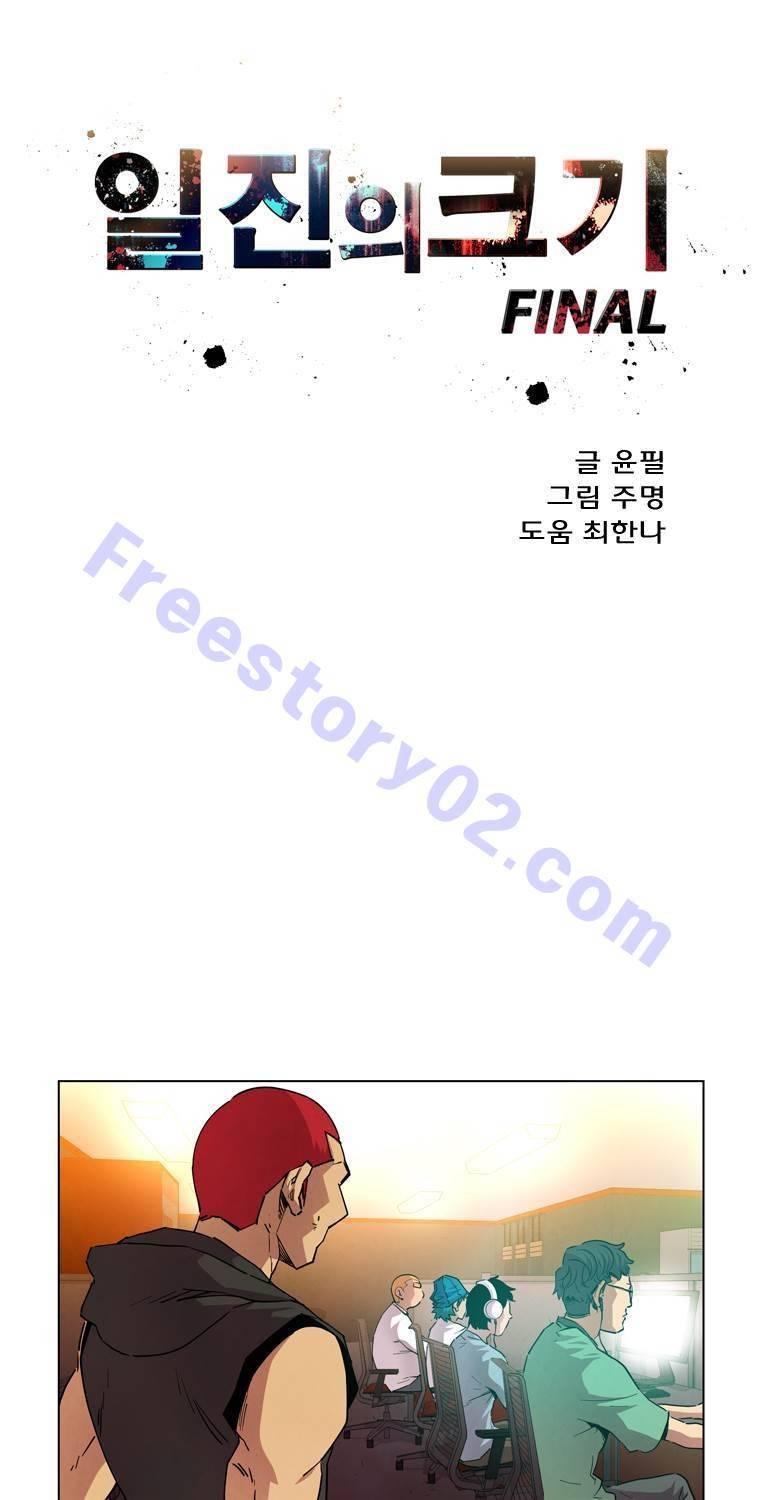 일진의 크기 파이널 14화 1