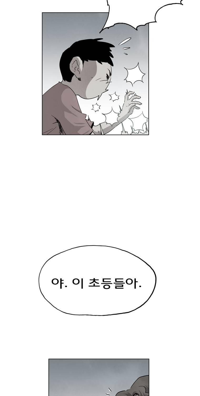 일진의 크기 파이널 14화 8