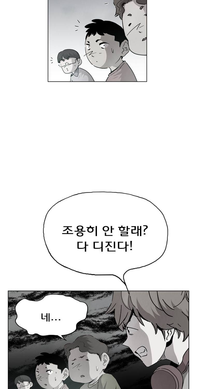 일진의 크기 파이널 14화 9