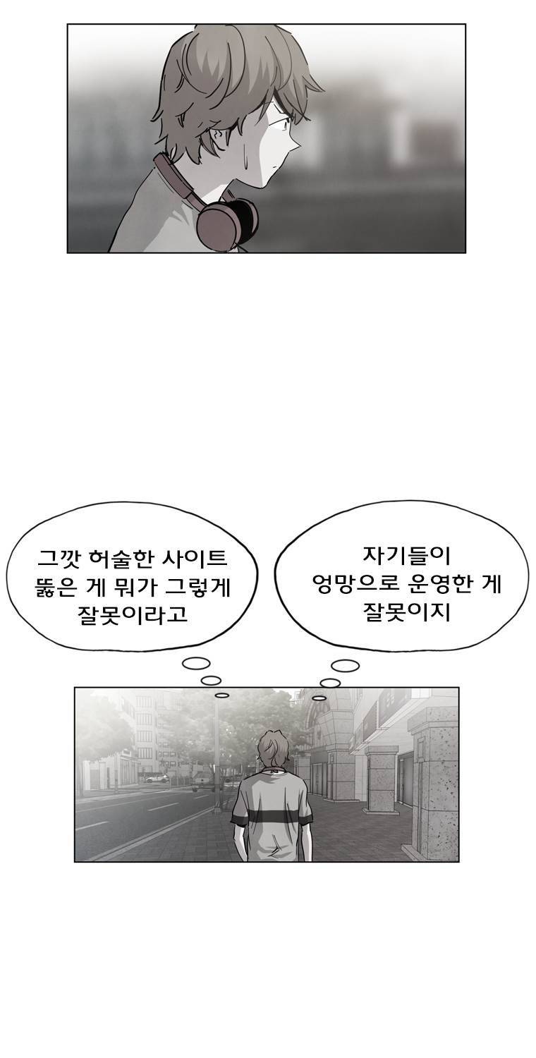 일진의 크기 파이널 14화 15