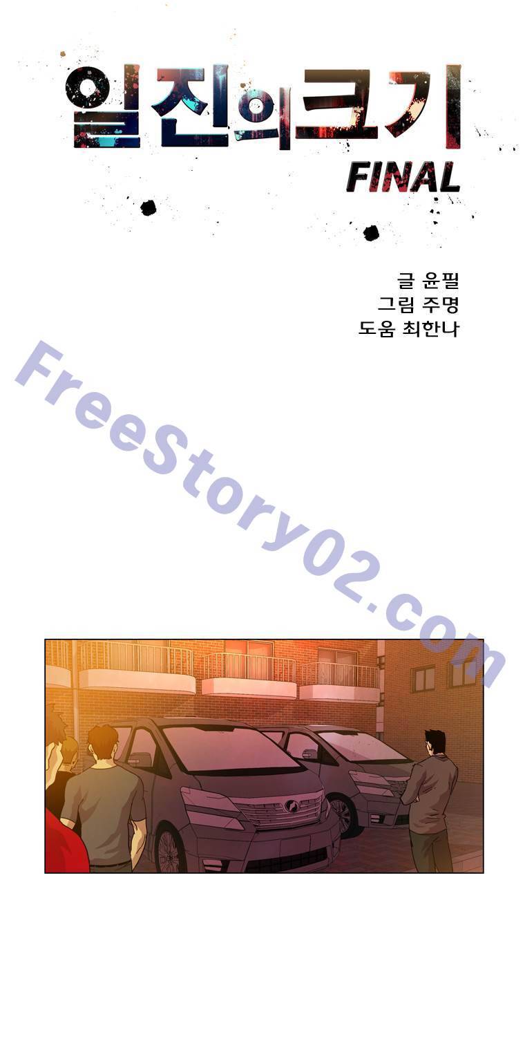 일진의 크기 파이널 24화 1