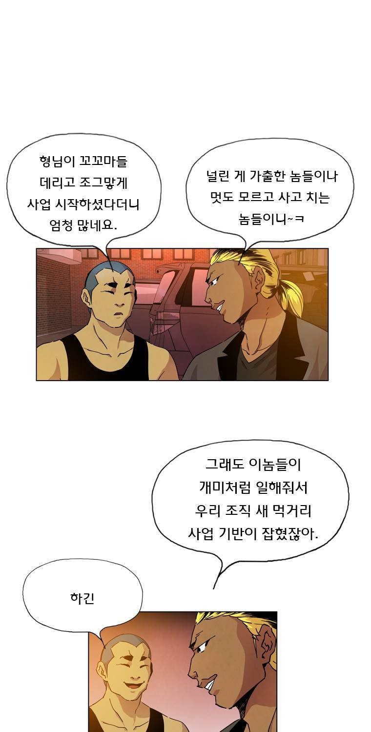 일진의 크기 파이널 24화 3