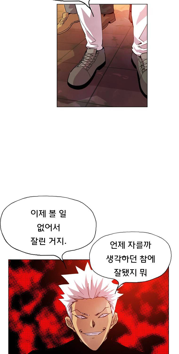 일진의 크기 파이널 24화 8