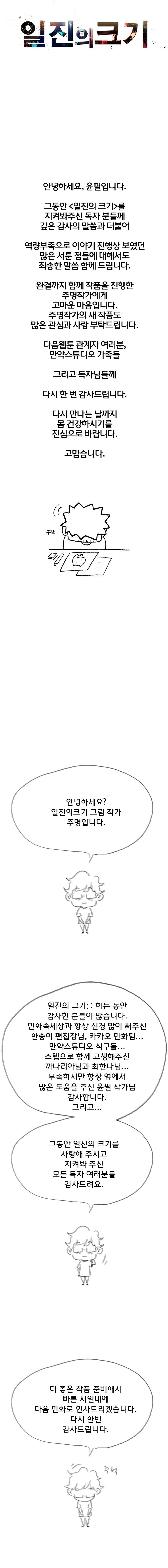 일진의 크기 후기 1