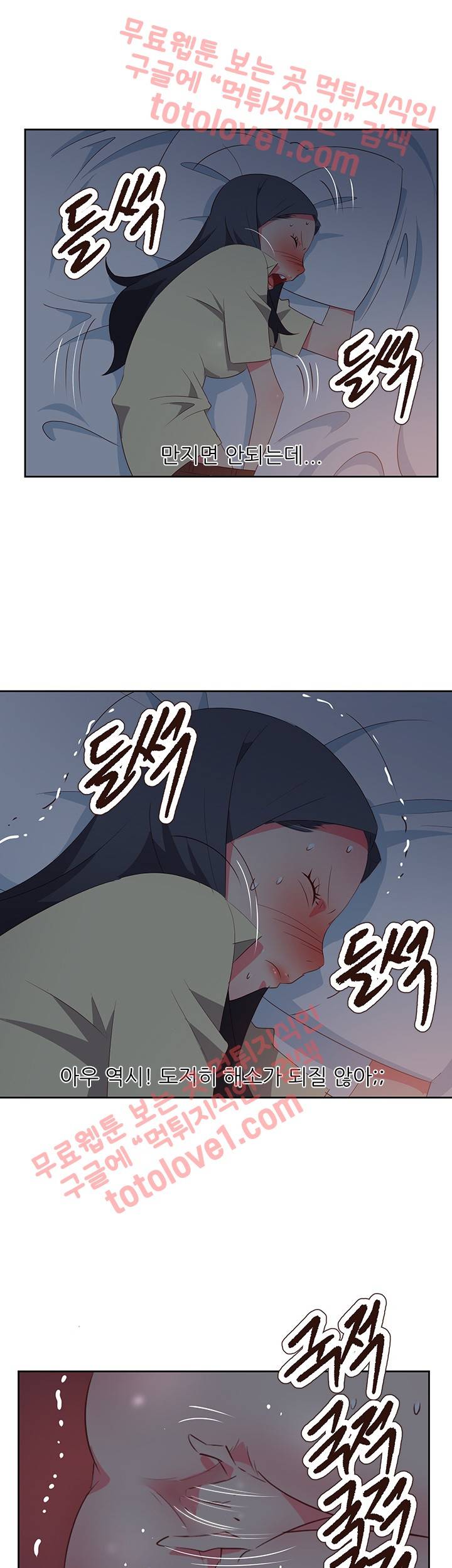 남자 중독 60화 3