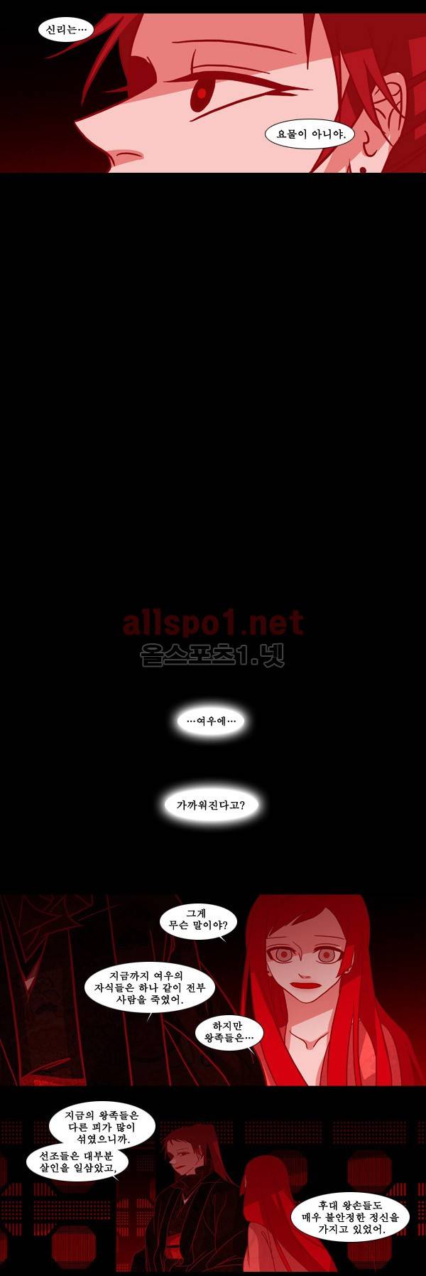붉은 여우 52화 (네번째 이야기 8) 3