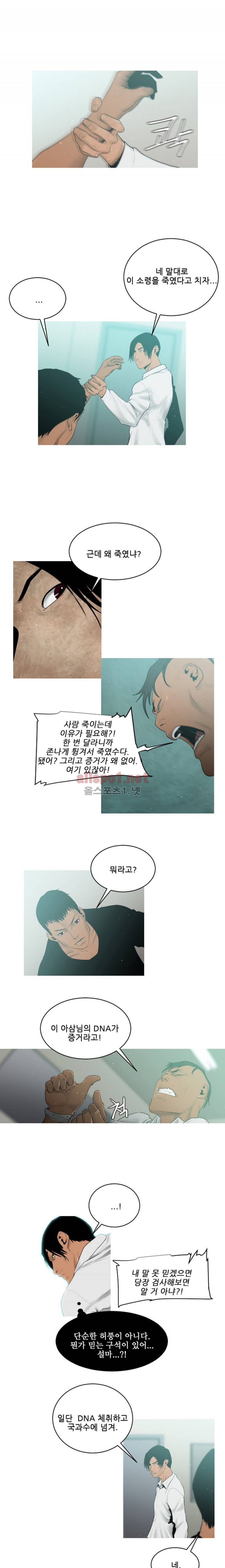 폭군 13화 3