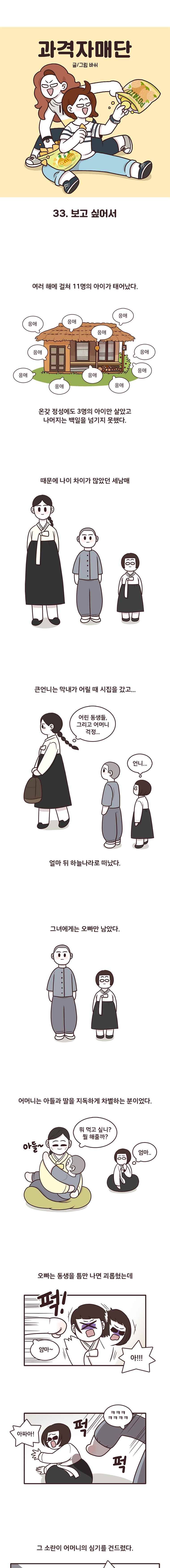 과격자매단 33. 보고 싶어서 1