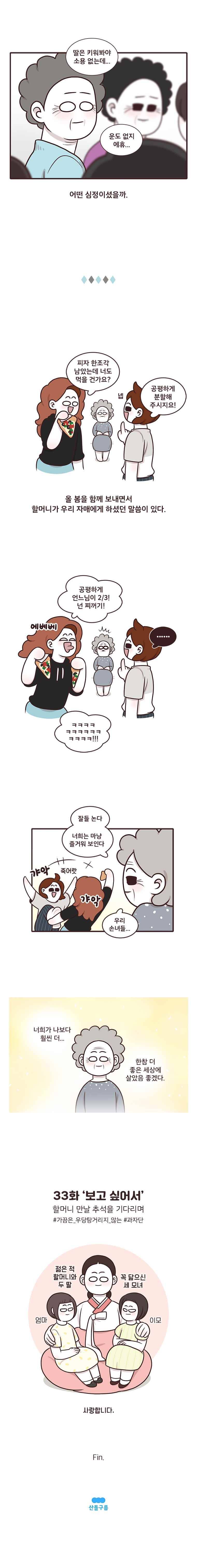 과격자매단 33. 보고 싶어서 4