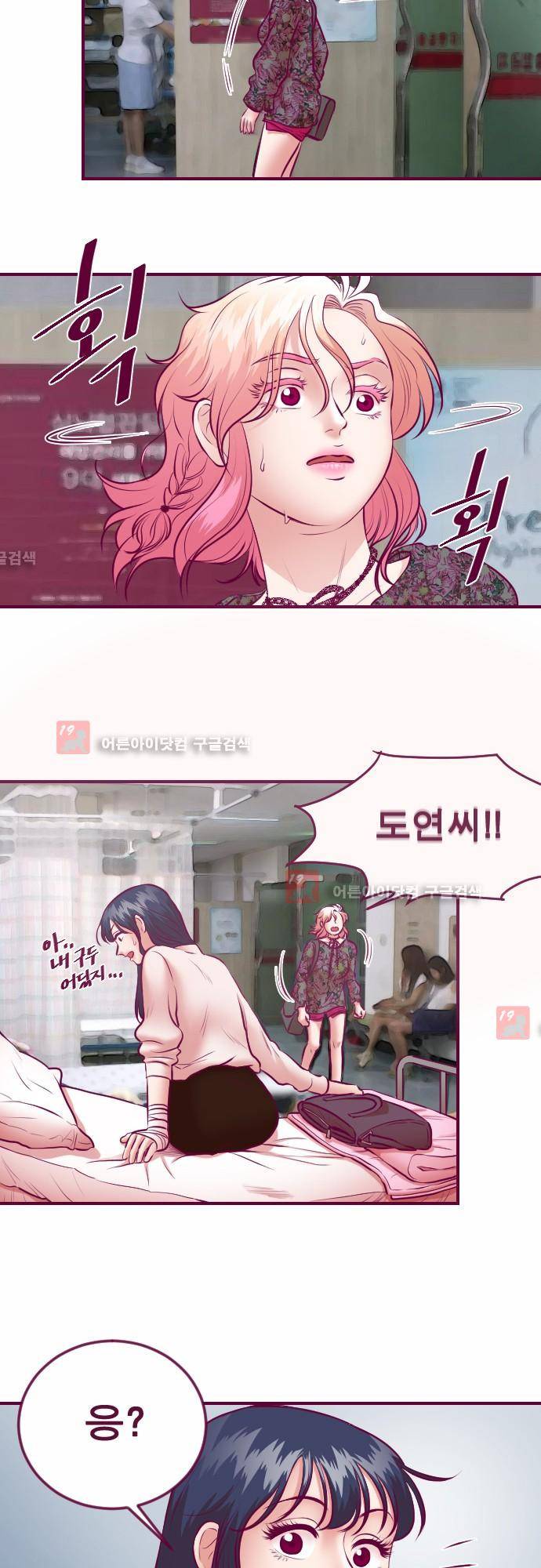 Just right there 30화 2