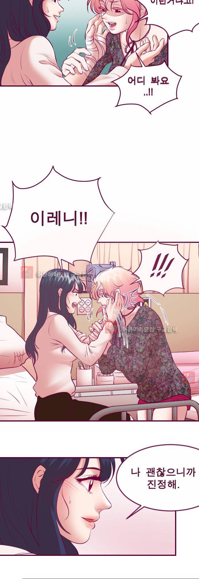 Just right there 30화 4