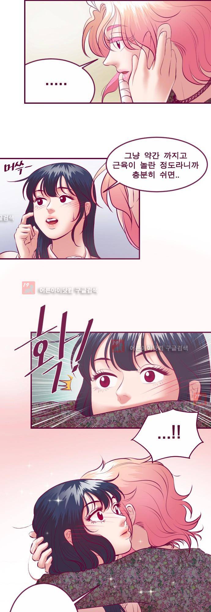 Just right there 30화 5