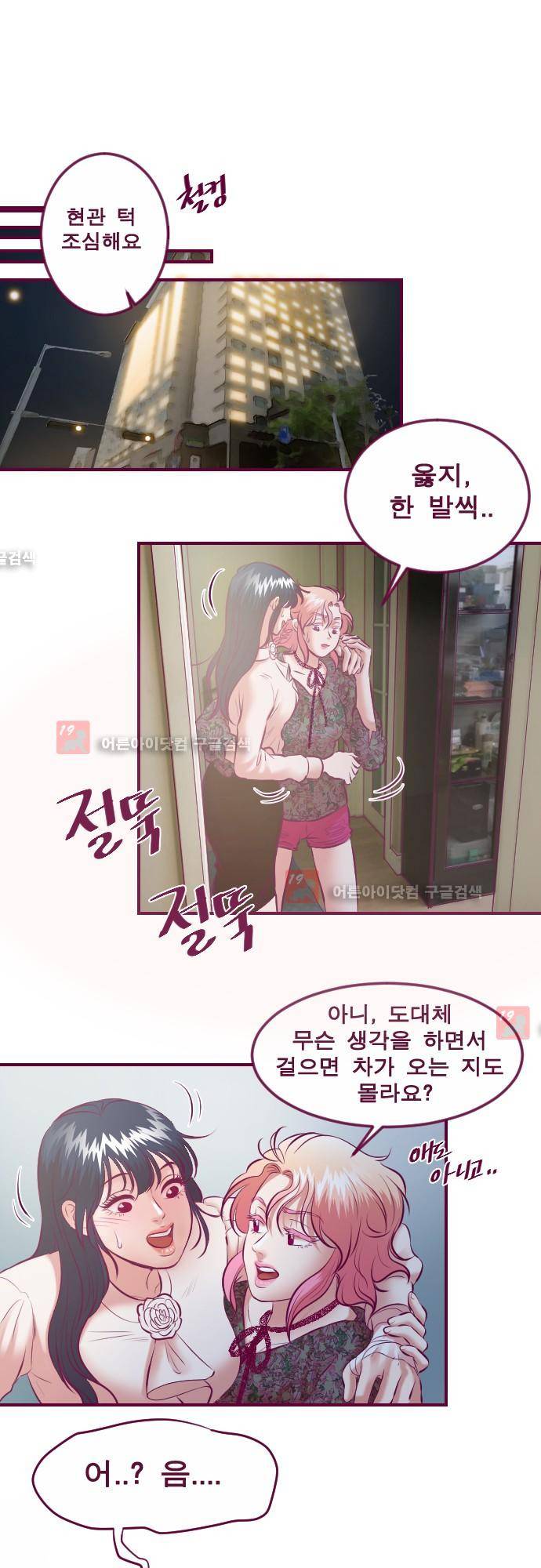 Just right there 30화 8