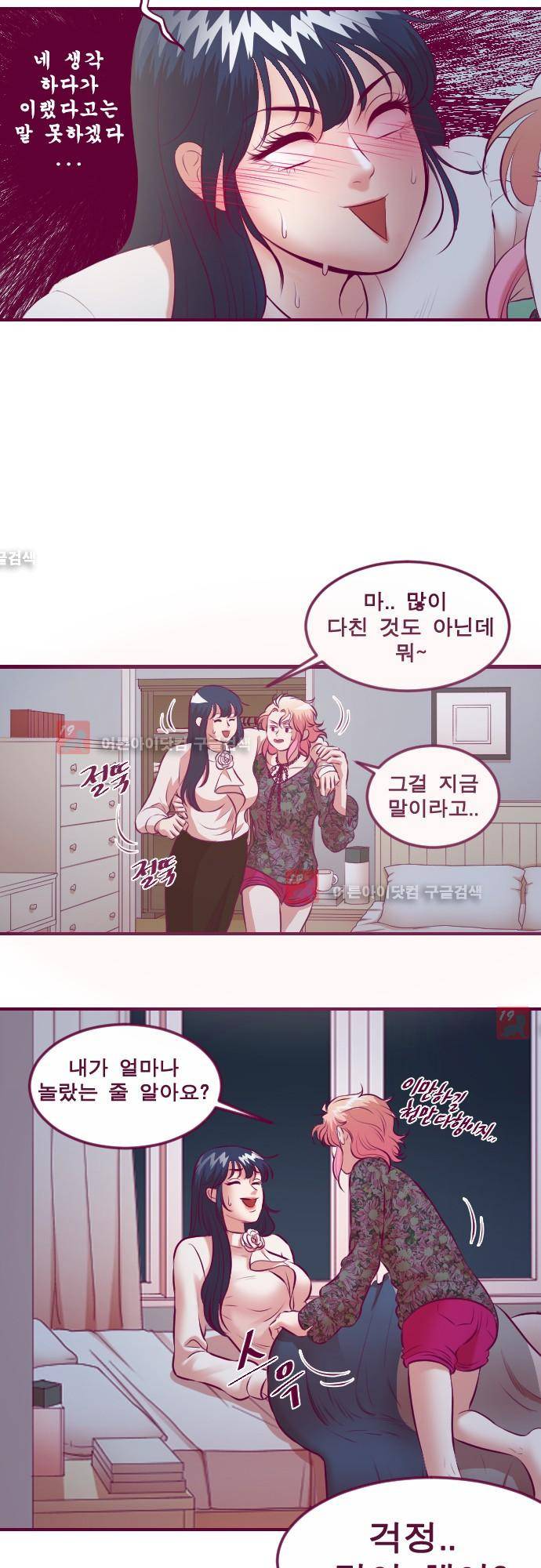 Just right there 30화 9