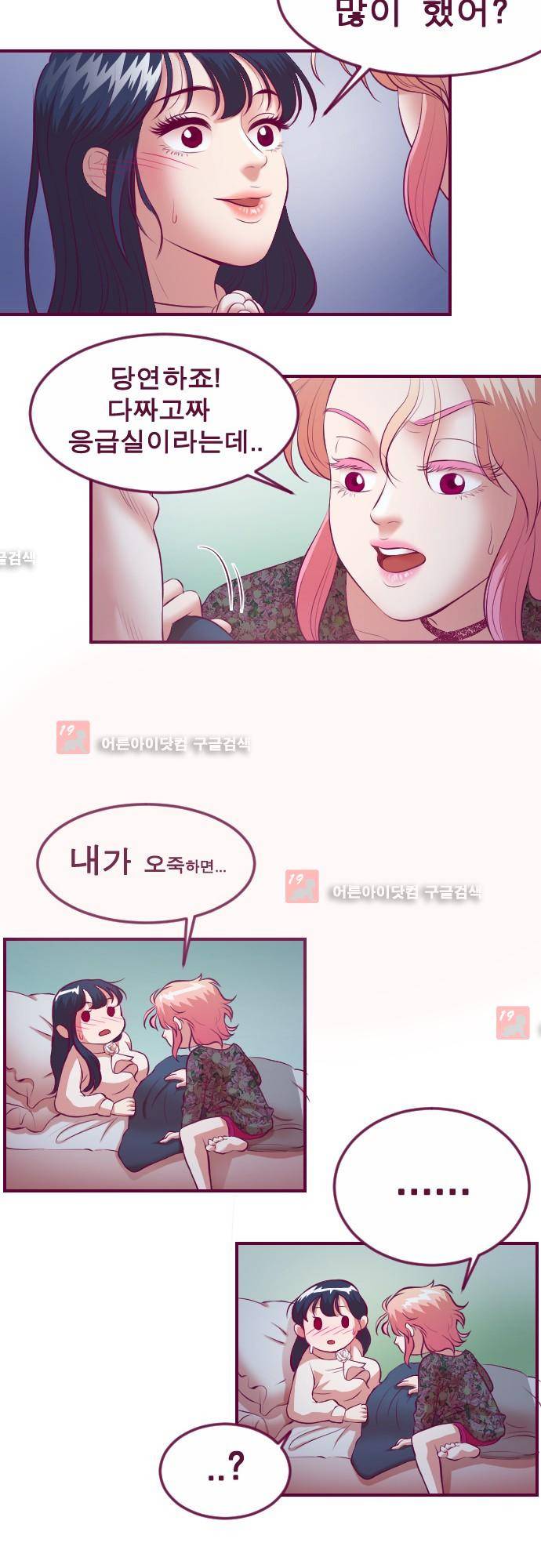 Just right there 30화 10