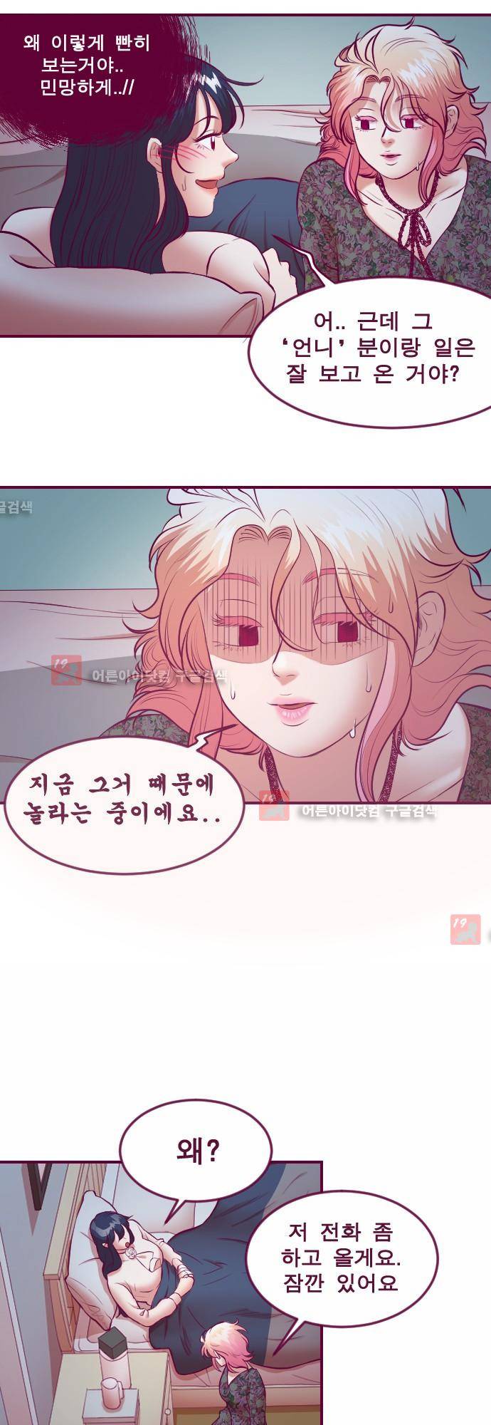 Just right there 30화 11