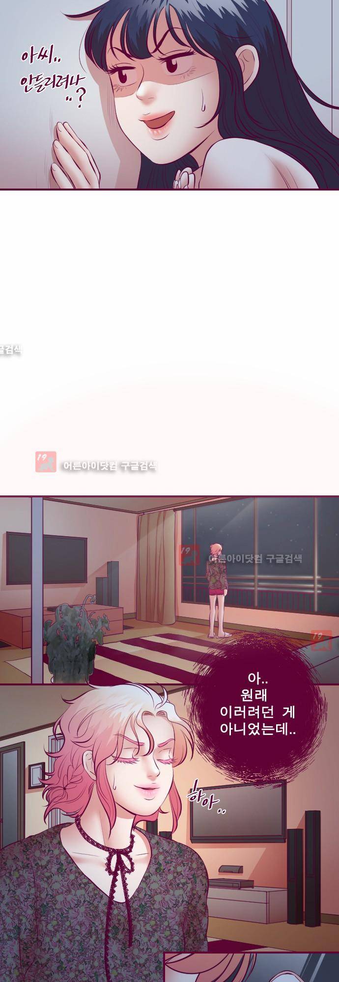 Just right there 30화 13