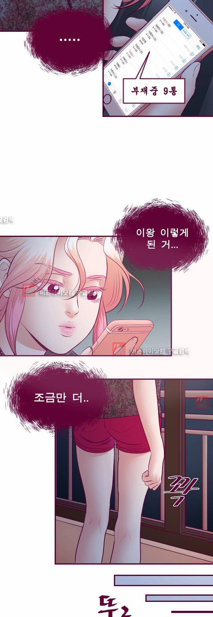 Just right there 30화 14