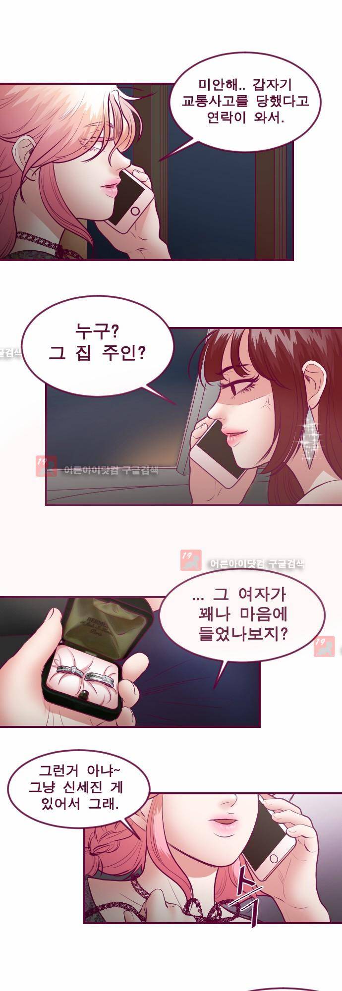 Just right there 30화 17