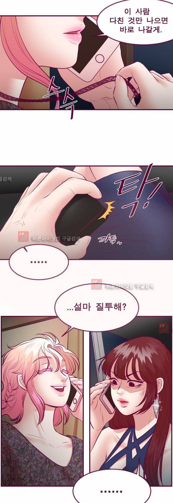 Just right there 30화 18