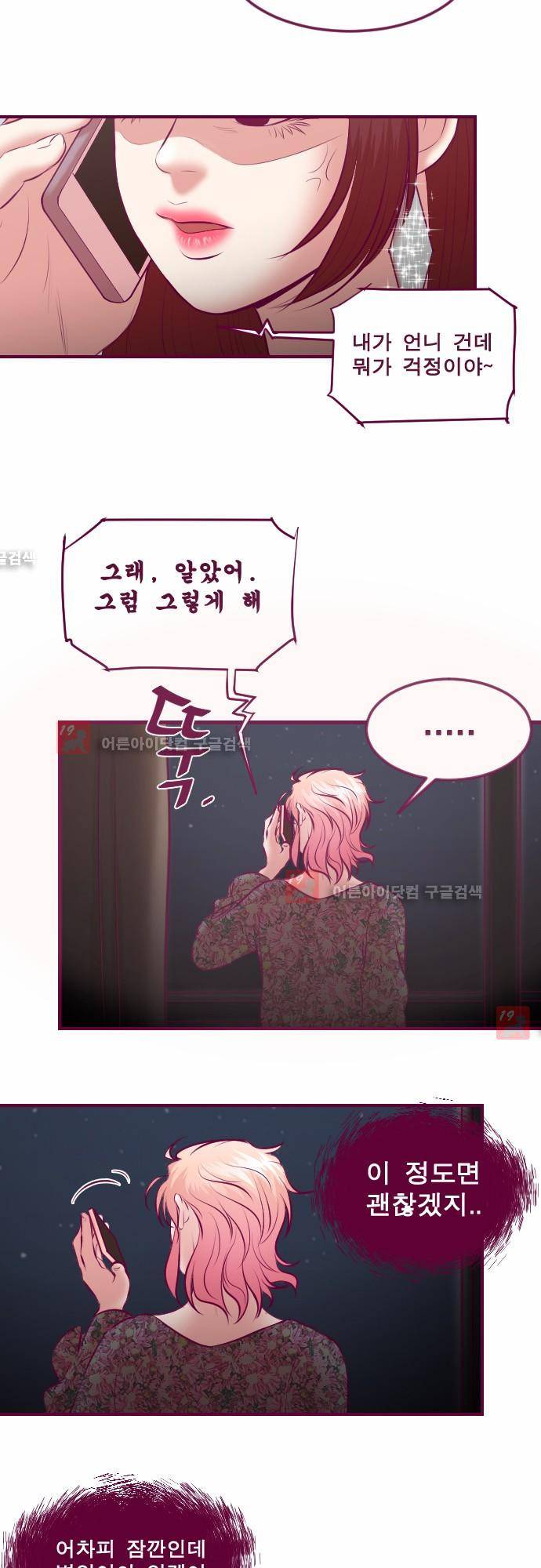 Just right there 30화 19