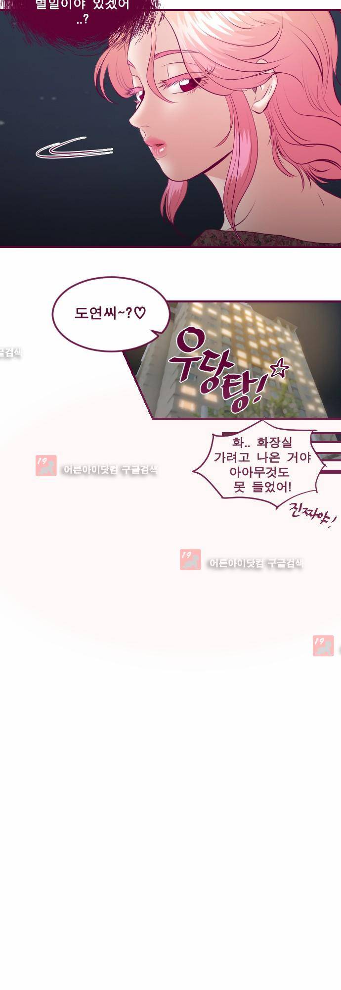 Just right there 30화 20