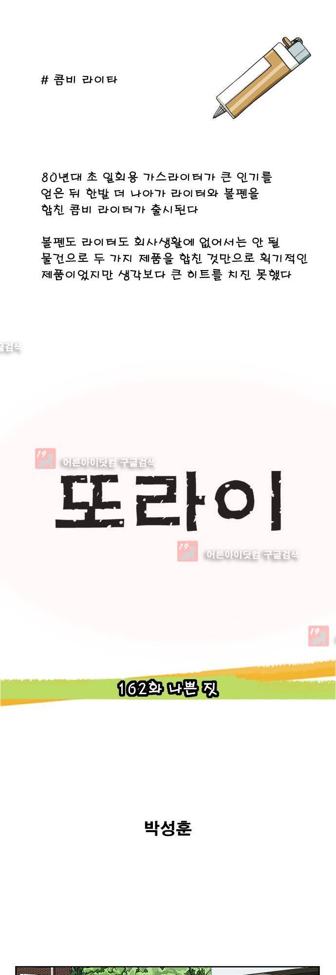 또라이 162화 - 나쁜 짓 1