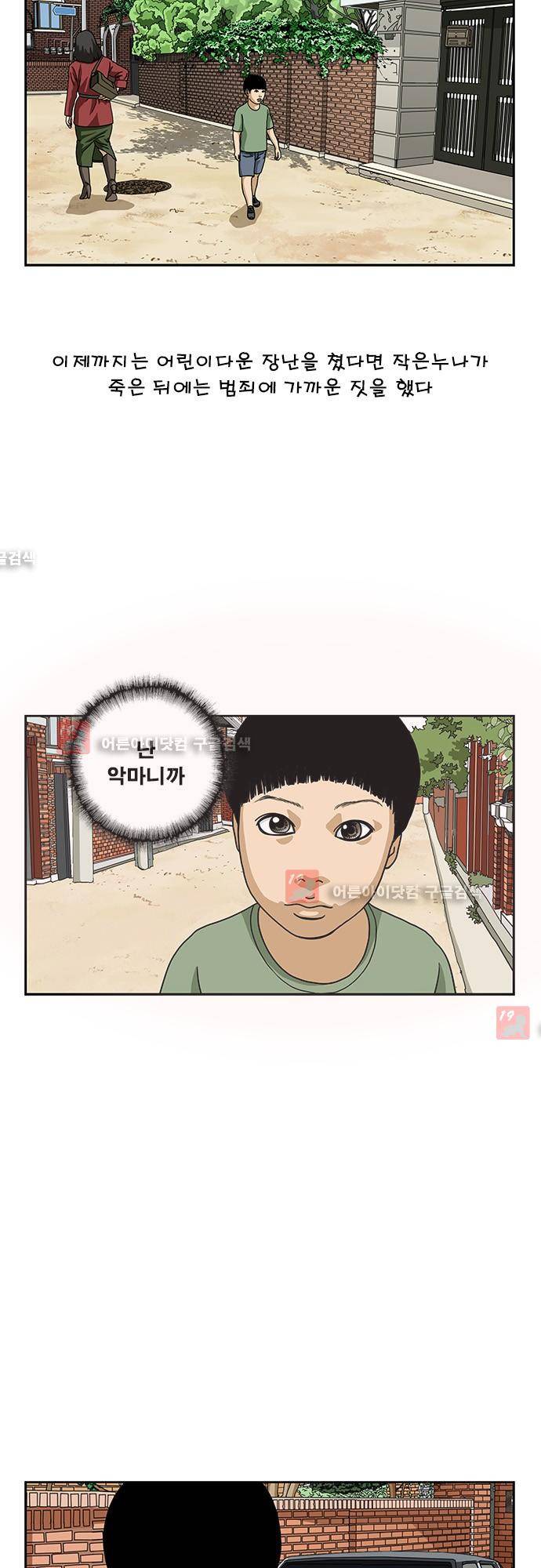 또라이 162화 - 나쁜 짓 2