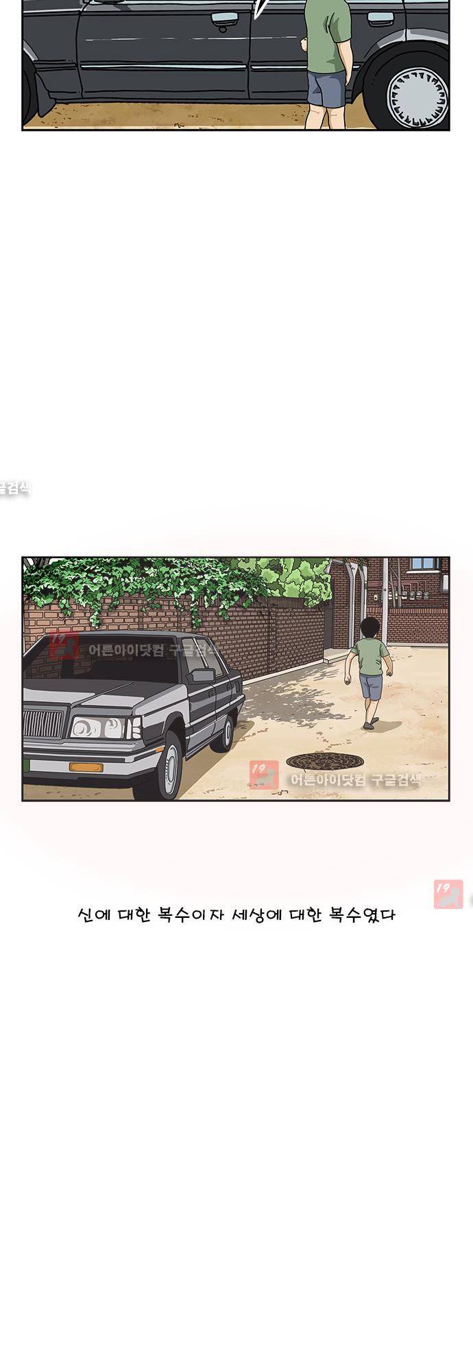 또라이 162화 - 나쁜 짓 4