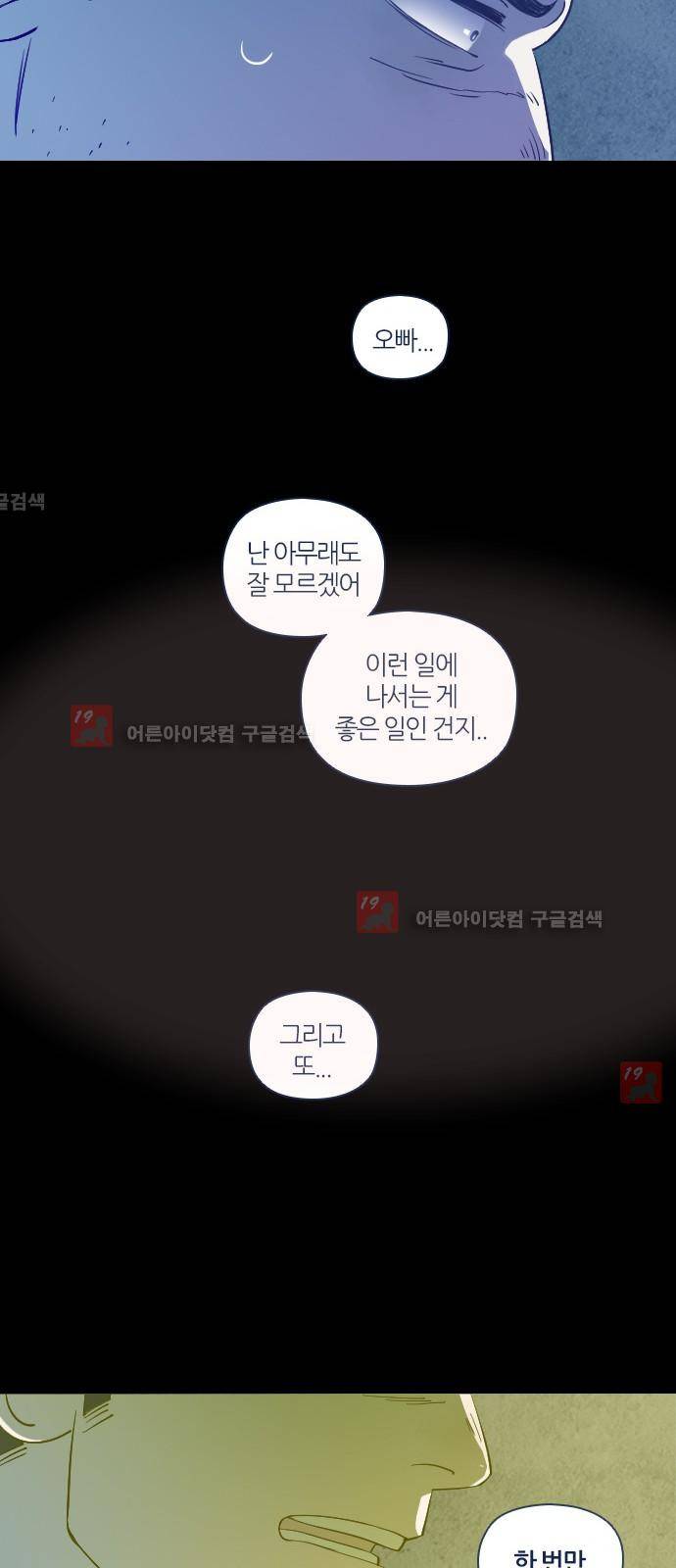 귀전구담 23화 - 어떤 사랑이야기 (4) 11