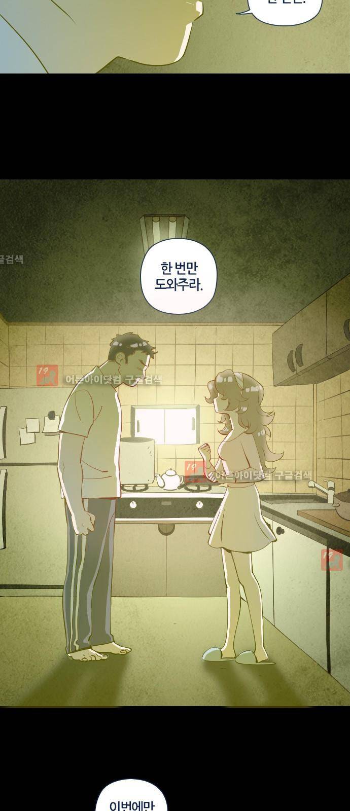귀전구담 23화 - 어떤 사랑이야기 (4) 12