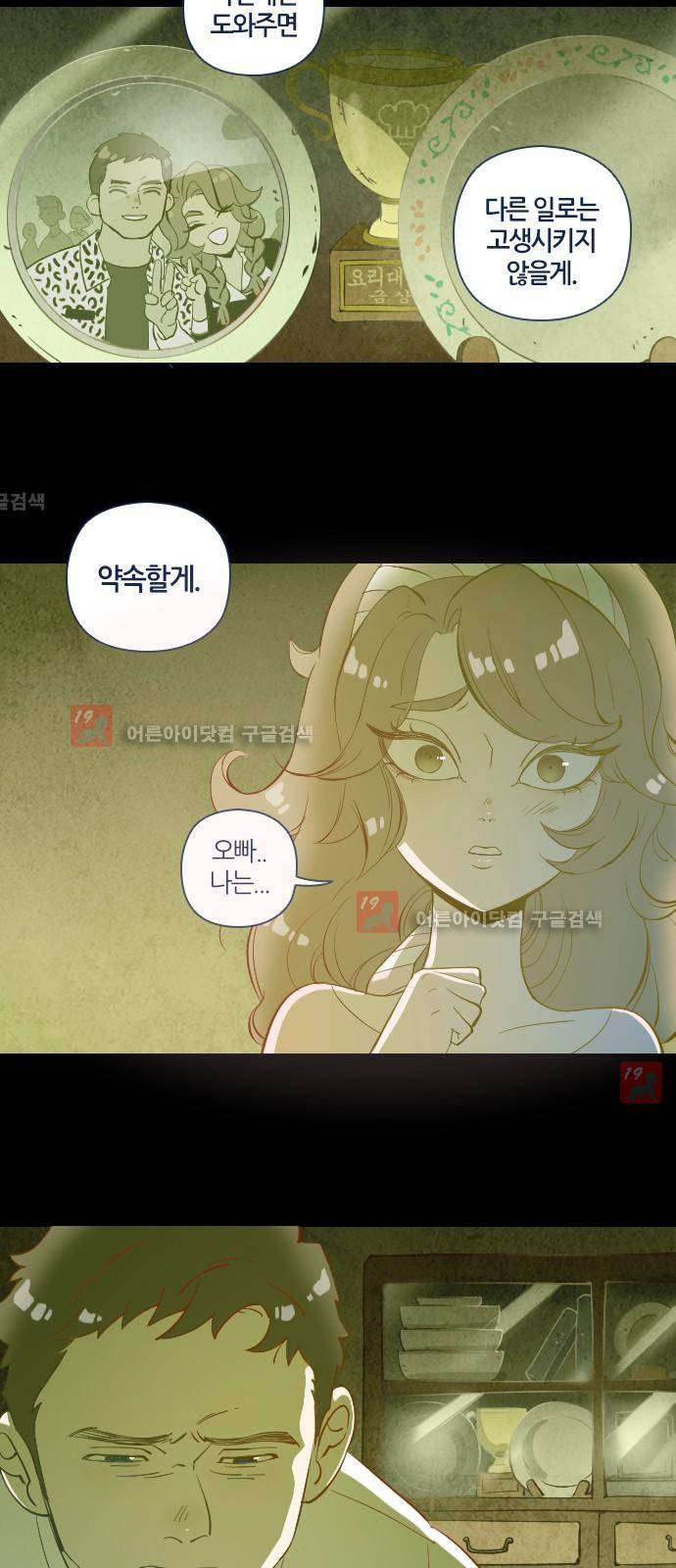 귀전구담 23화 - 어떤 사랑이야기 (4) 13