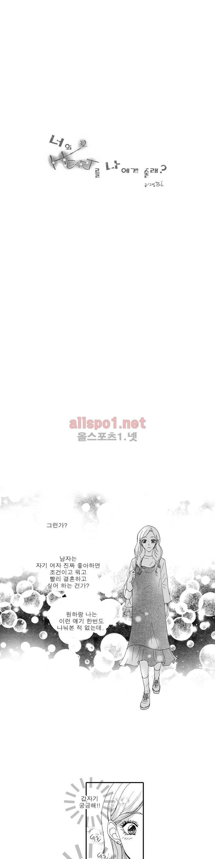 너의 HEART를 나에게 줄래? 외전 11화 최종화 1