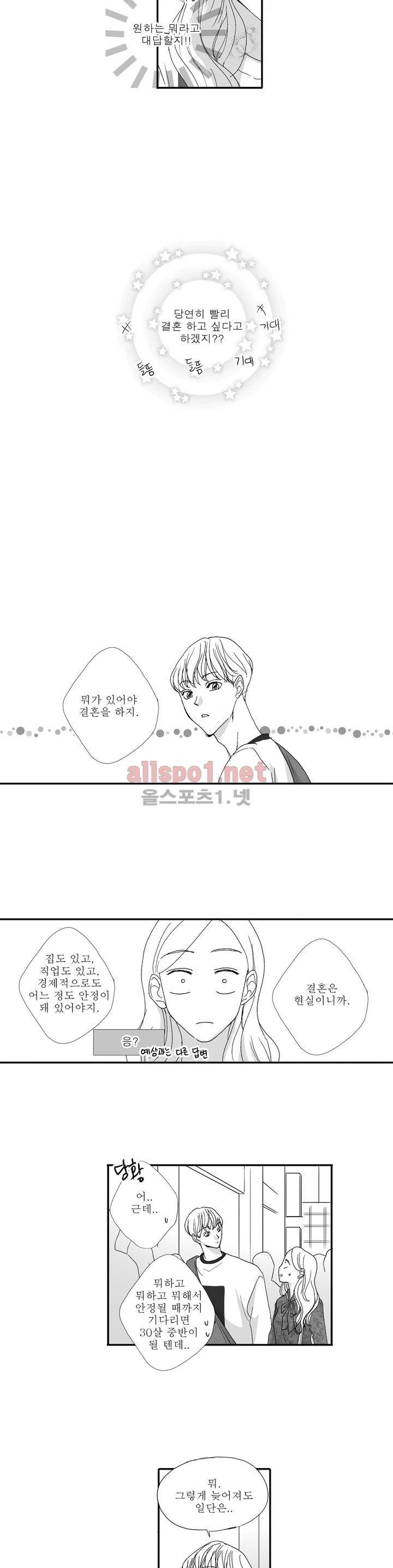 너의 HEART를 나에게 줄래? 외전 11화 최종화 2