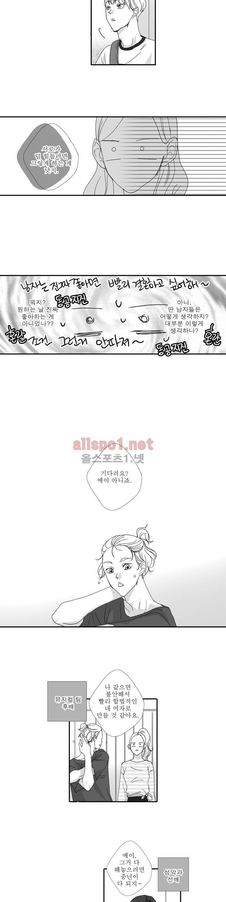 너의 HEART를 나에게 줄래? 외전 11화 최종화 3