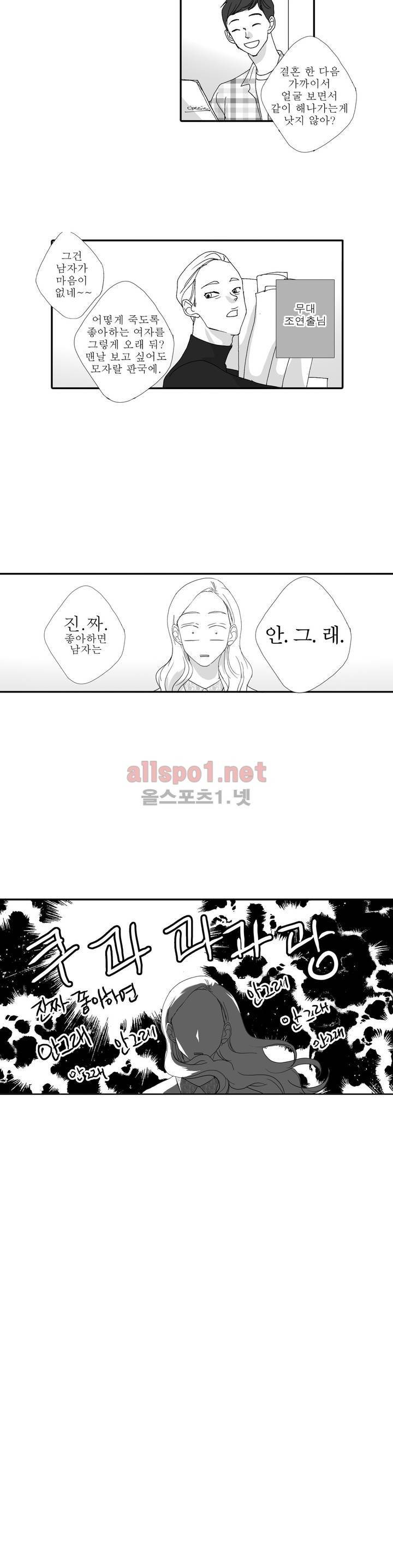 너의 HEART를 나에게 줄래? 외전 11화 최종화 4