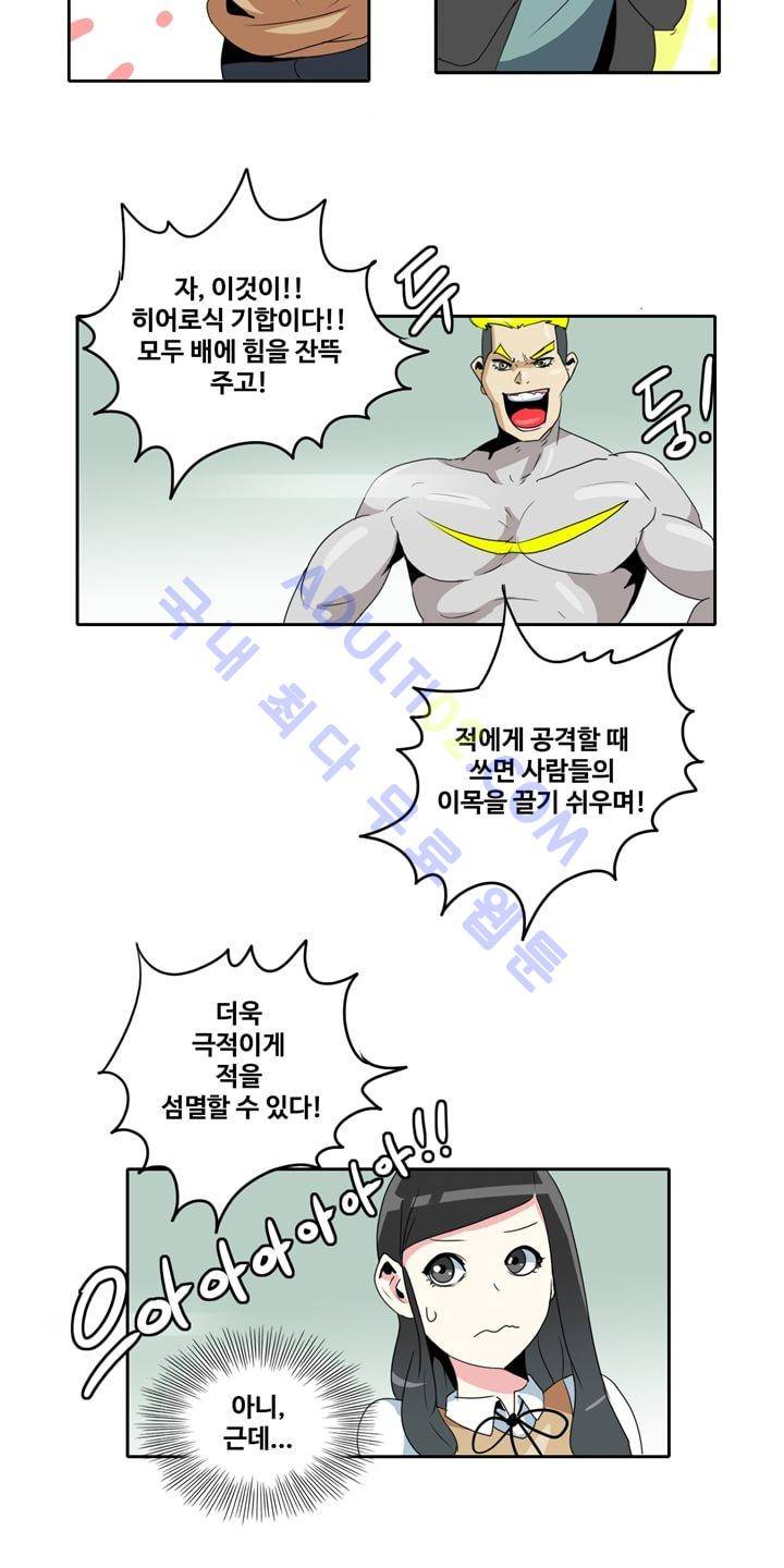 히로인  9화 2