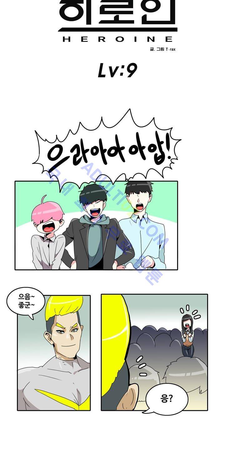 히로인  9화 4