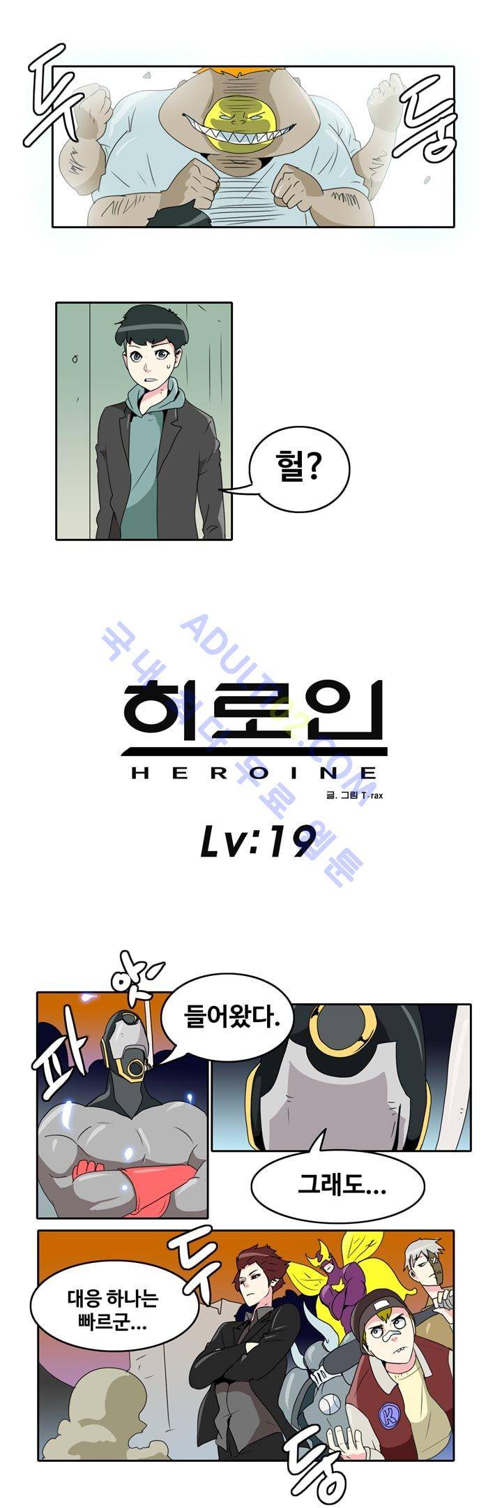 히로인  19화 1