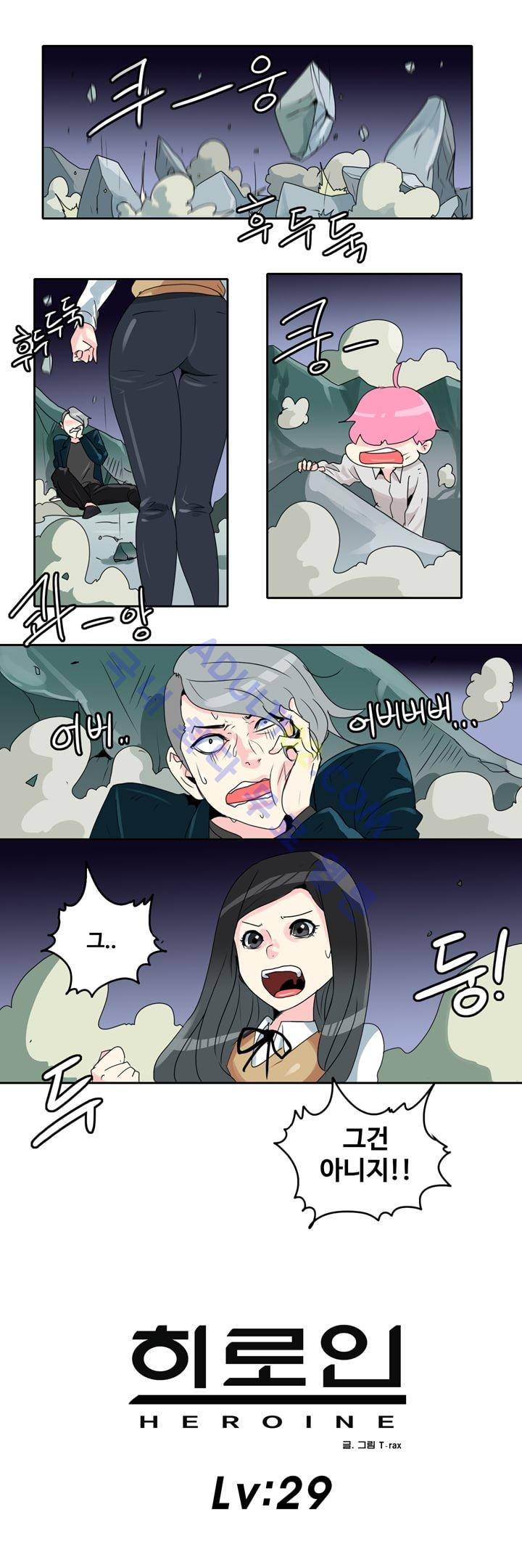 히로인  29화 1