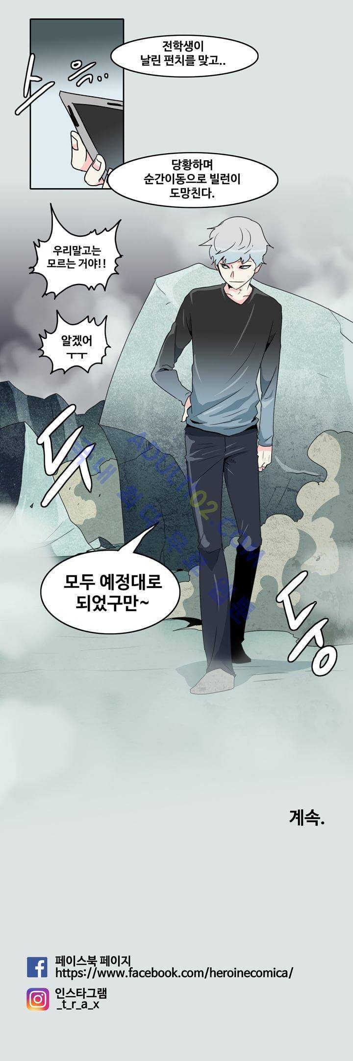 히로인  29화 14