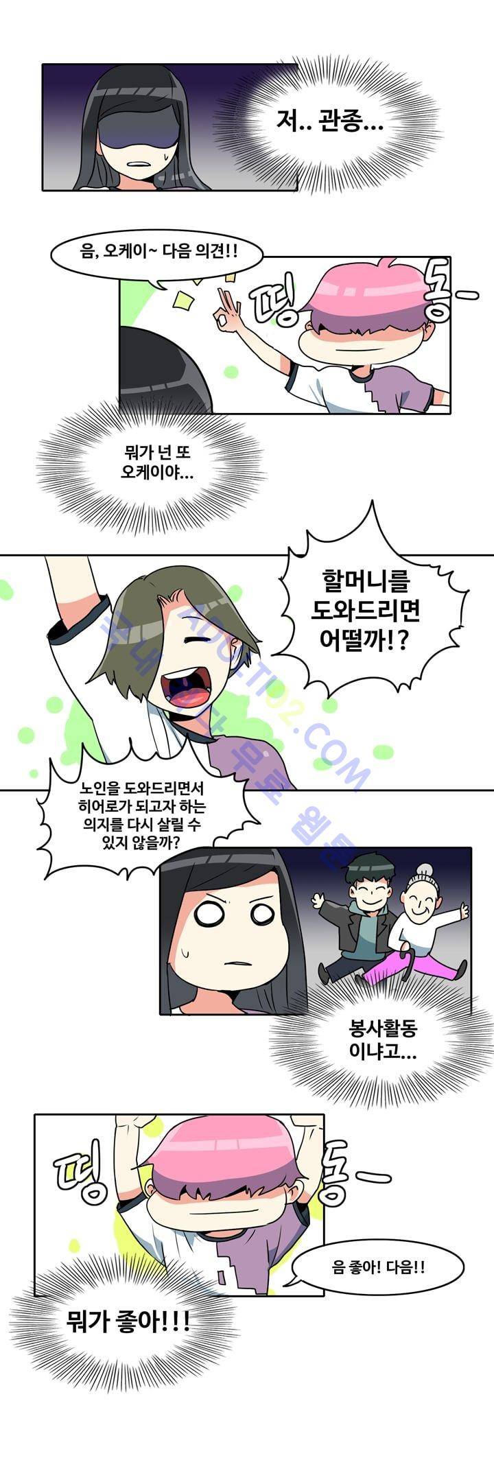 히로인  38화 8