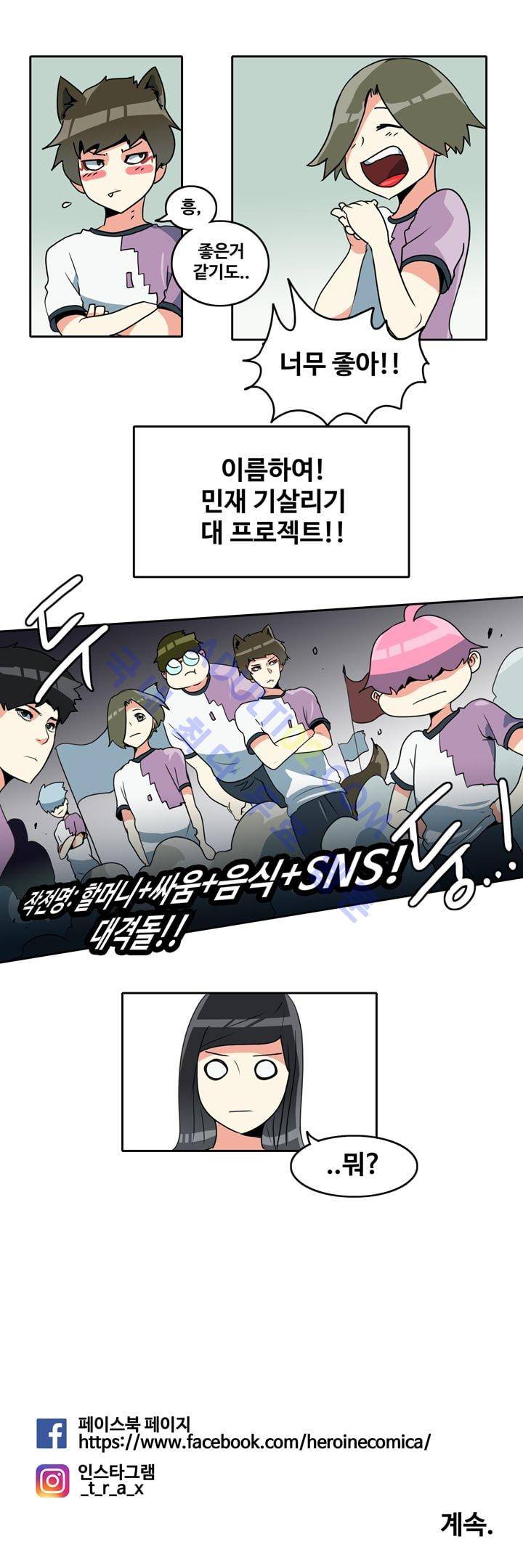 히로인  38화 14